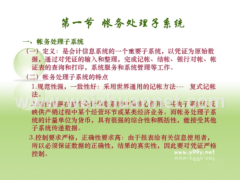 会计信息系统.ppt_第2页