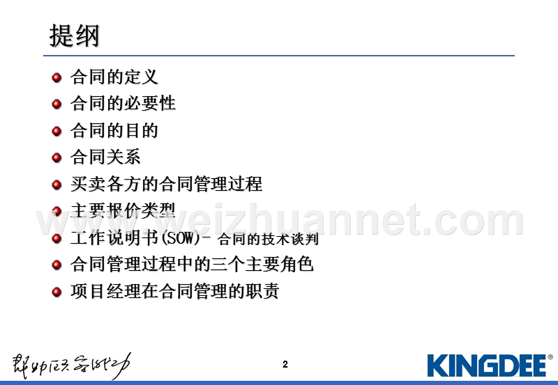 管理技能-合同管理方法.ppt_第2页