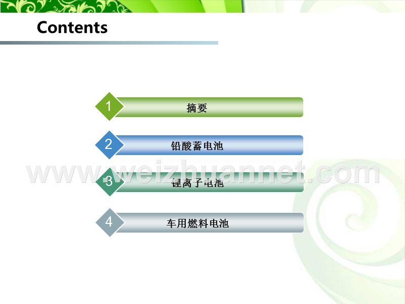 电动汽车电池相关技术与现状.ppt_第2页