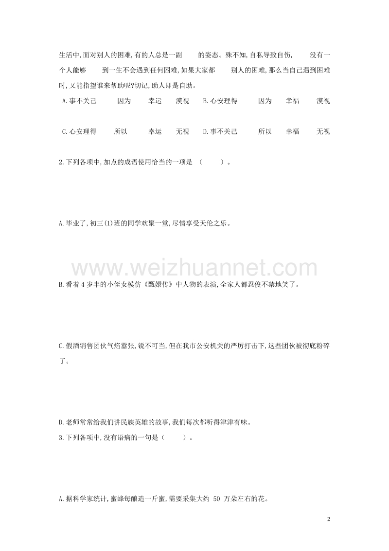 2016年秋季版七年级语文上册第一单元亲近文学诵读欣赏泰戈尔诗两首金色花同步练习无答案苏教版20170815121.doc_第2页