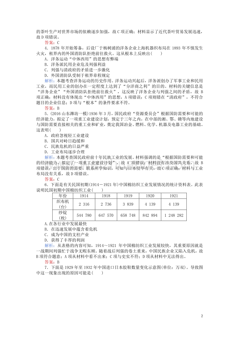 【师说】（通用版）2017届高考历史二轮专题复习 专题九 近代中国经济结构的变动与社会生活的变迁课时作业.doc_第2页