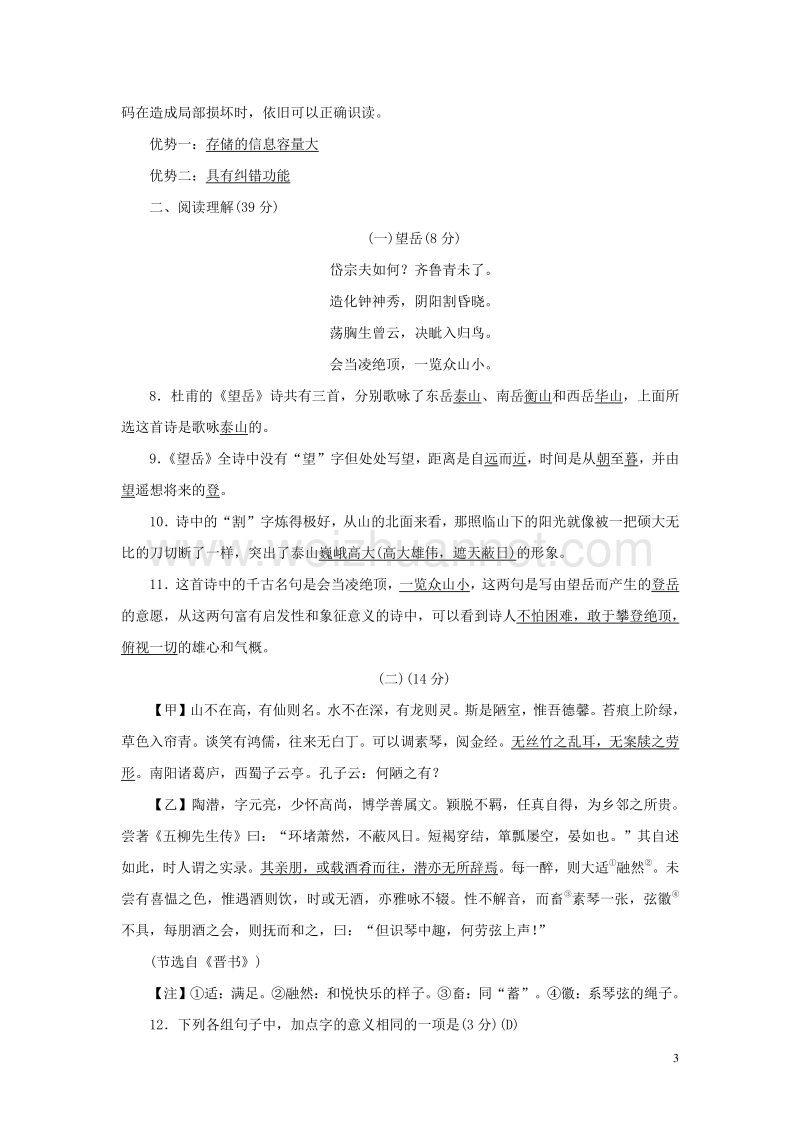 八年级语文上册 第五单元综合检测试卷 新人教版.doc_第3页