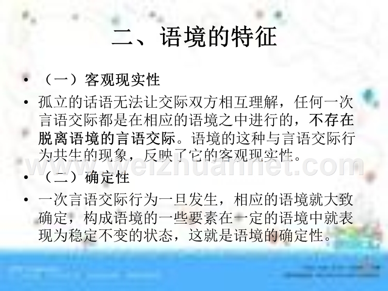 言语交际语境.ppt_第3页