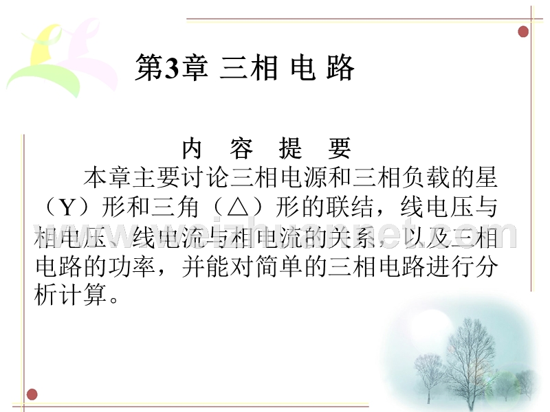 第3章三相电路.ppt_第2页