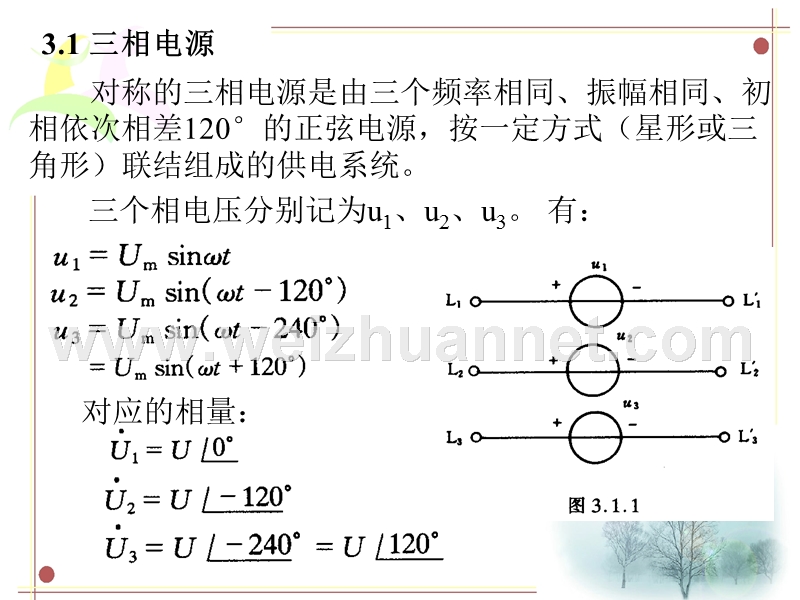 第3章三相电路.ppt_第3页