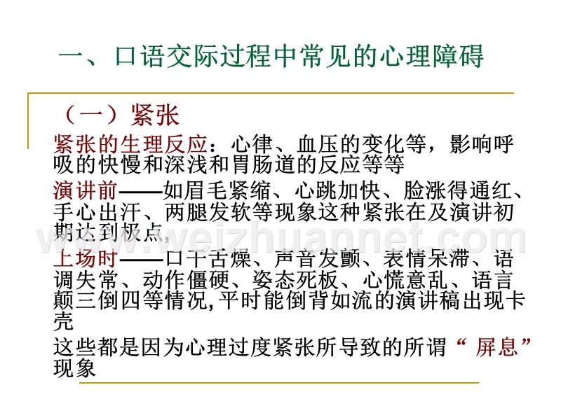 口语交际中的心理素质训练.ppt_第1页