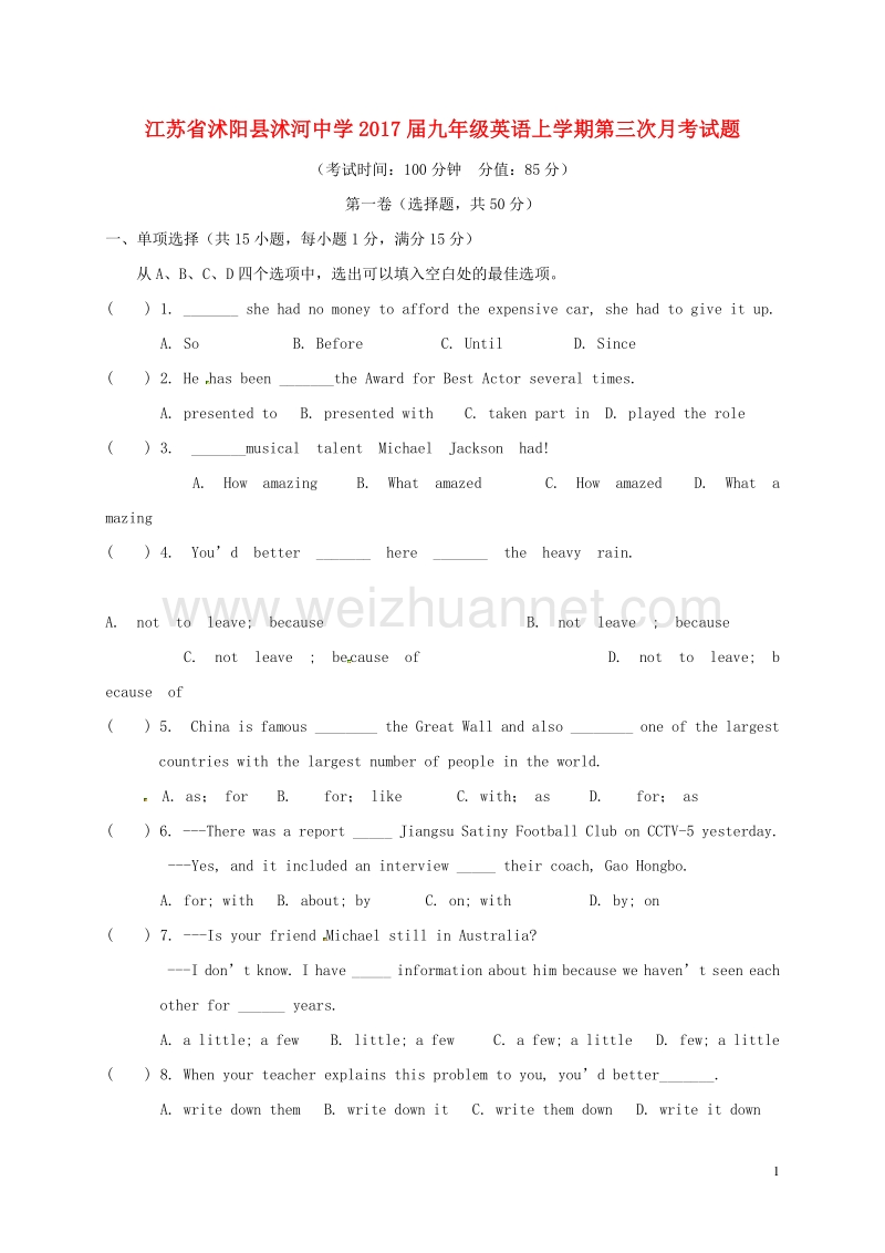 江苏省沭阳县沭河中学2017届九年级英语上学期第三次月考试题 牛津译林版.doc_第1页