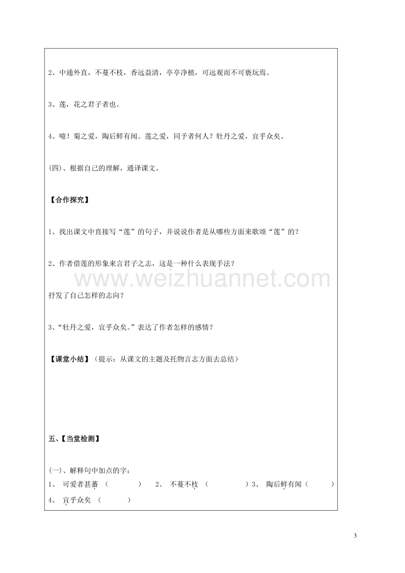 广东省台山市新宁中学八年级语文上册 第22课《爱莲说》导学案（无答案） 新人教版.doc_第3页