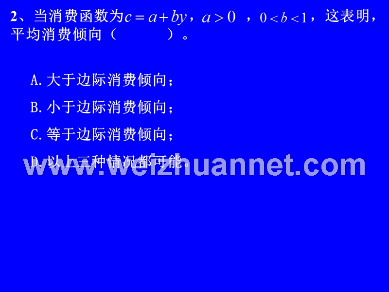 宏观经济第13章课后习题.ppt_第2页