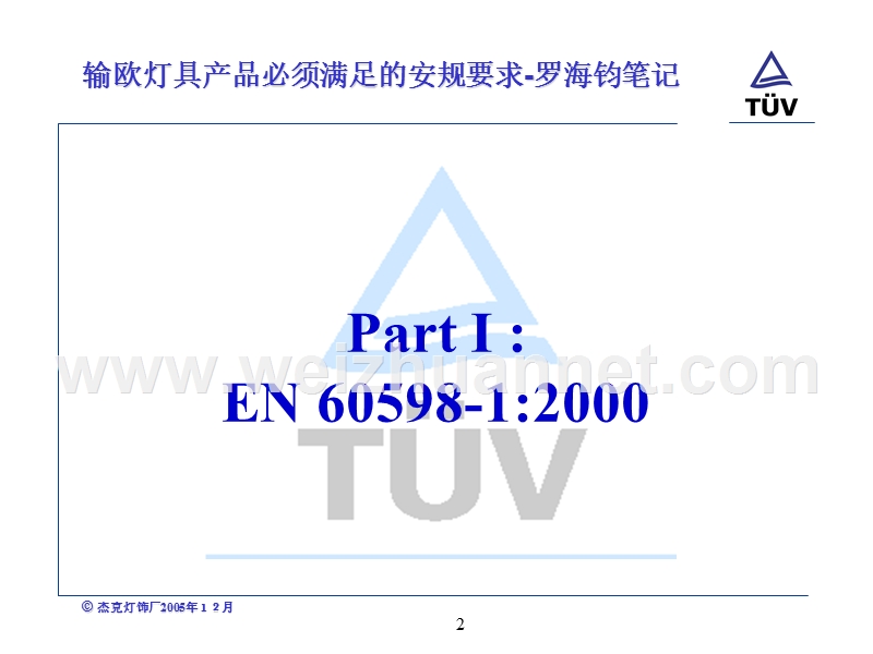 灯具欧规.ppt_第2页