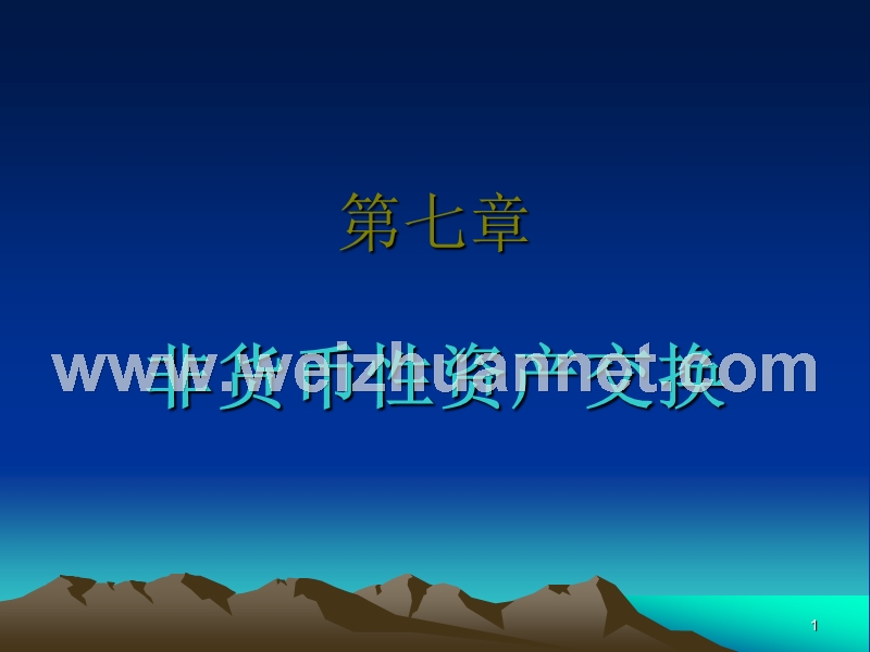 第七章---欢迎光临[昆明知享智远企业管理咨询有限责任公-….ppt_第1页