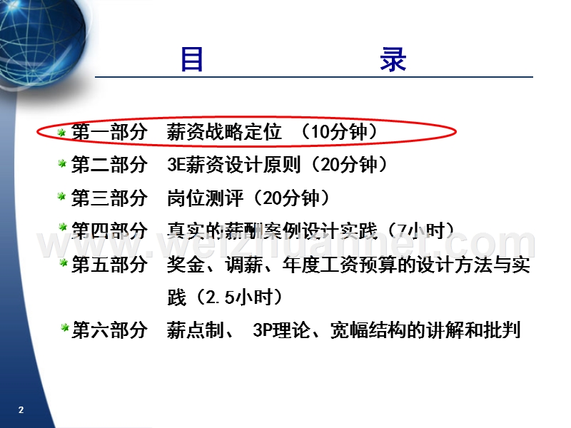 张守春3e薪资设计.ppt_第3页