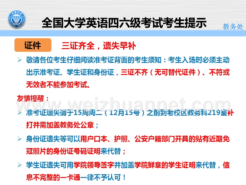 重庆大学全国大学英语四六级考试考生提示.pptx_第2页