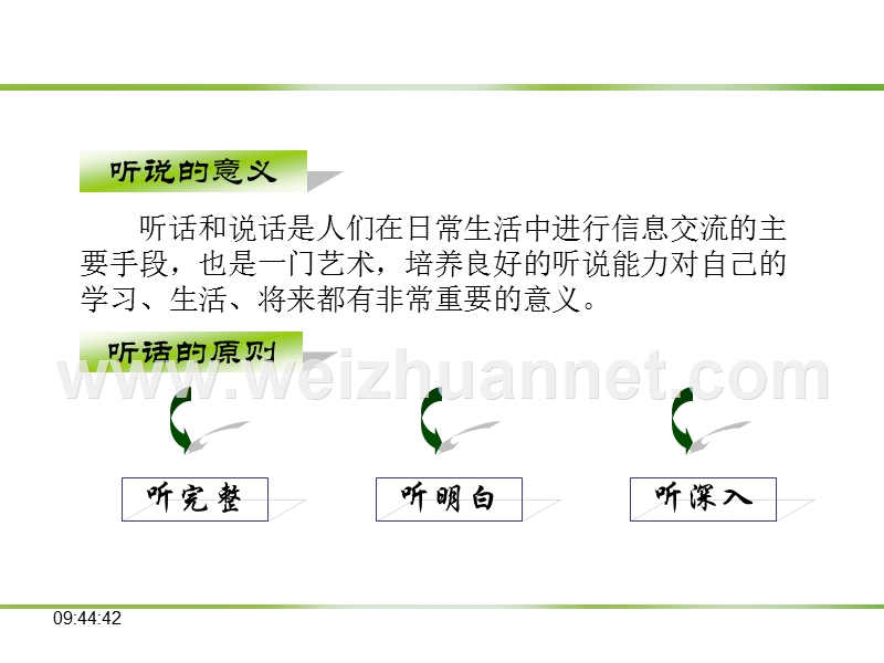 口语交际游戏.ppt_第3页