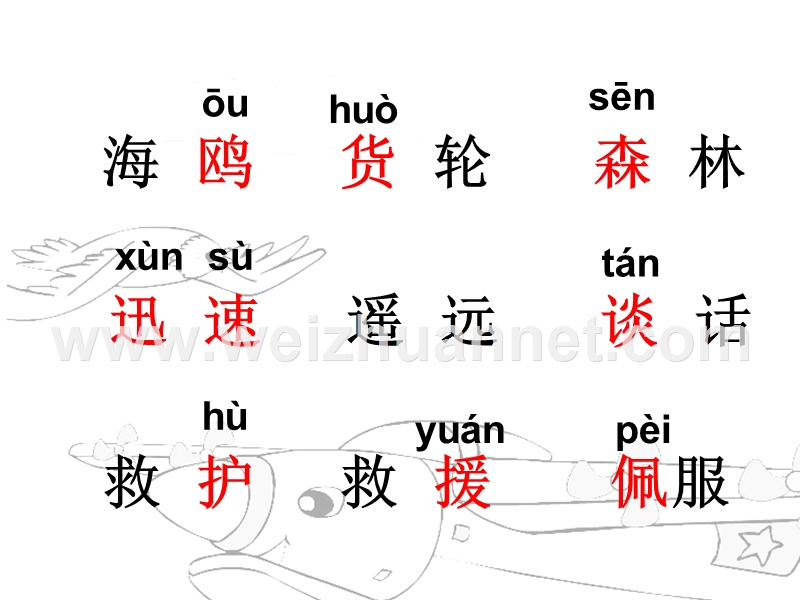 苏教版小学语文三年级下册水上飞机课件.ppt_第3页