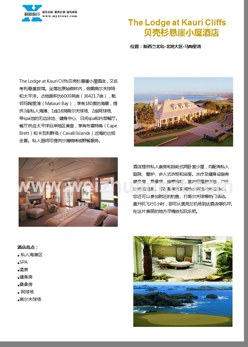 新西兰北岛-北地大区-马陶里湾贝壳杉悬崖小屋酒店.ppt_第1页