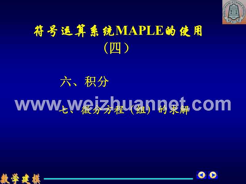 积分和微分方程的maple求解.ppt_第1页