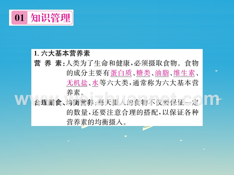 【名校课堂】2017年春九年级化学下册 第十二单元 化学与生活 课题1 人类重要的营养物质习题课件 （新版）新人教版.ppt_第2页