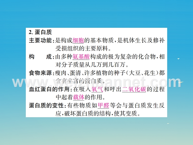 【名校课堂】2017年春九年级化学下册 第十二单元 化学与生活 课题1 人类重要的营养物质习题课件 （新版）新人教版.ppt_第3页