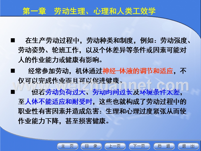 第一章生理、心理和人类工效学.ppt_第2页