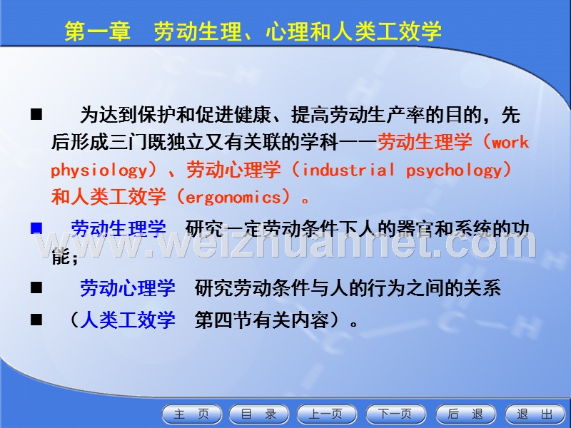 第一章生理、心理和人类工效学.ppt_第3页