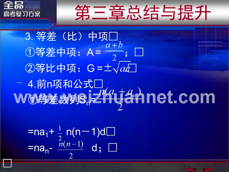 第三章总结提升·数学一轮课件·2008年全品高考复习方案.ppt_第2页