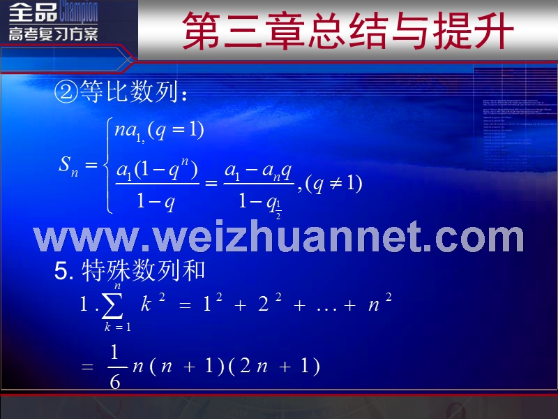 第三章总结提升·数学一轮课件·2008年全品高考复习方案.ppt_第3页