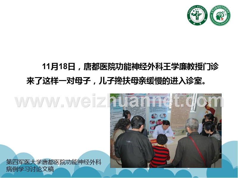 帕金森患者的冻结步态解决办法.ppt_第2页