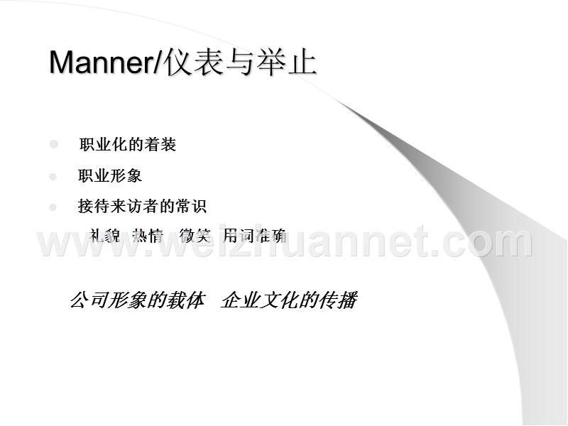 商务礼仪之电话礼仪.ppt_第2页