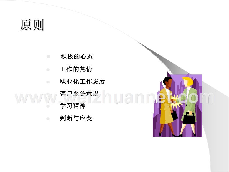 商务礼仪之电话礼仪.ppt_第3页