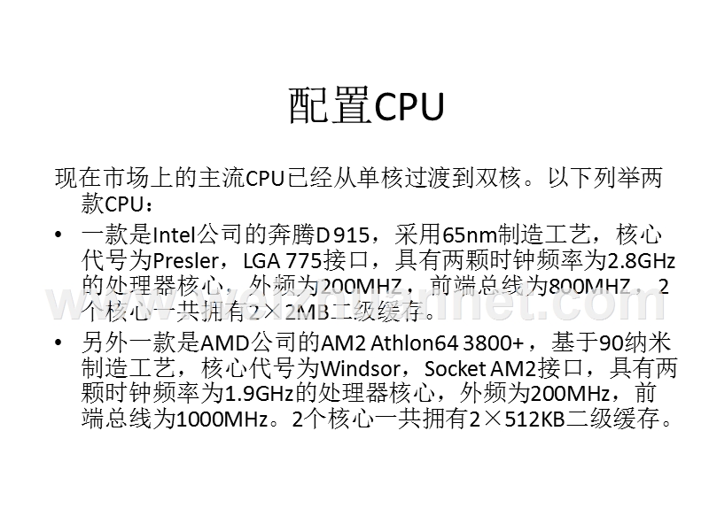 怎样选购单机.ppt_第3页