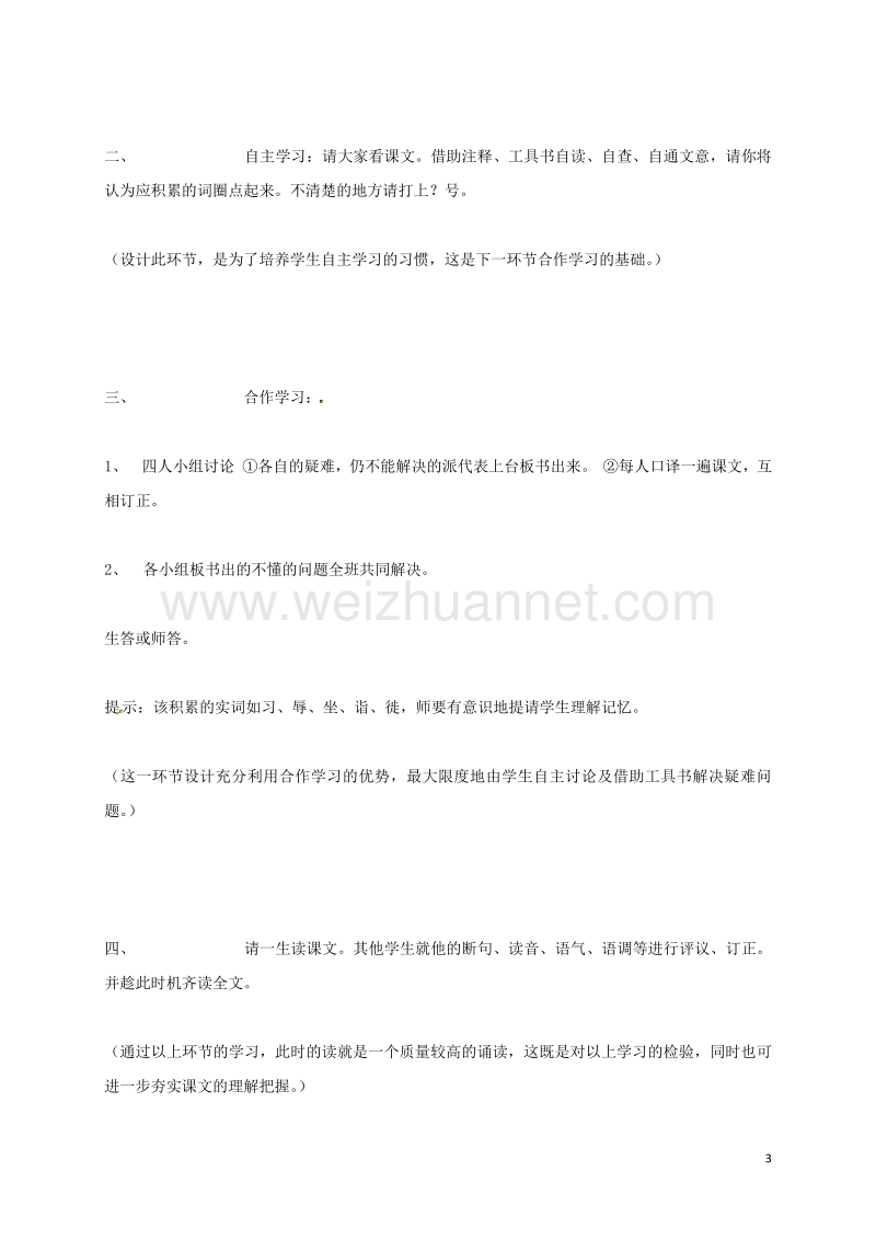 江苏省盐城市射阳县特庸中学八年级语文上册 10《晏子使楚》教案 苏教版.doc_第3页