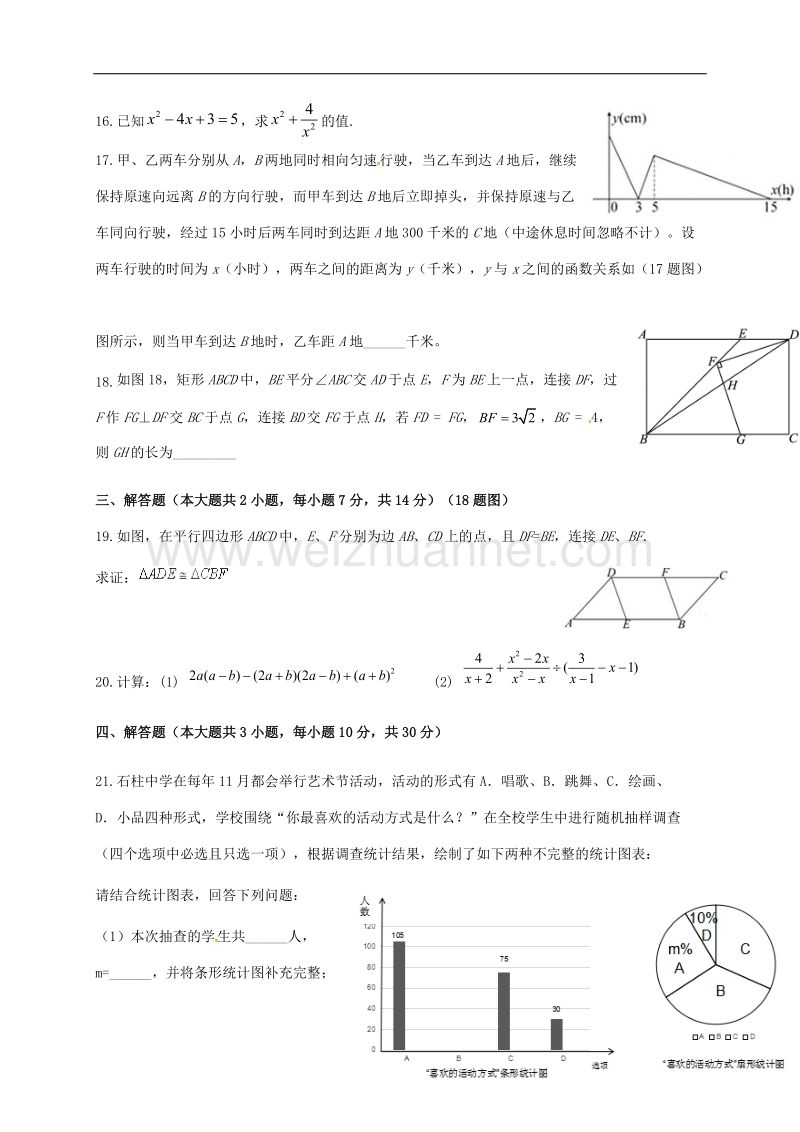 重庆市石柱中学2017届九年级数学上学期第二次月考试题.doc_第3页