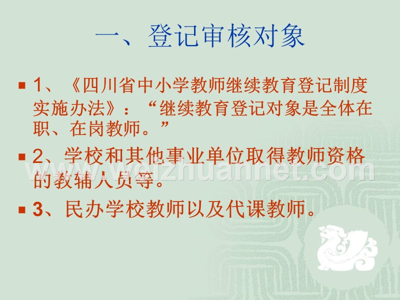 继续教育学时折算及登记管理办法(老师们学习).ppt_第2页