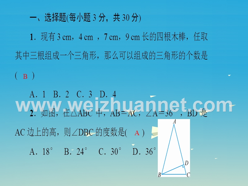 【妙解教材】2017春七年级数学下册 4 三角形章末检测卷课件 （新版）北师大版.ppt_第2页