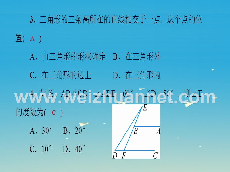 【妙解教材】2017春七年级数学下册 4 三角形章末检测卷课件 （新版）北师大版.ppt_第3页