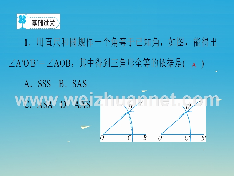 【妙解教材】2017春七年级数学下册 4.4 用尺规作三角形作业课件 （新版）北师大版.ppt_第2页