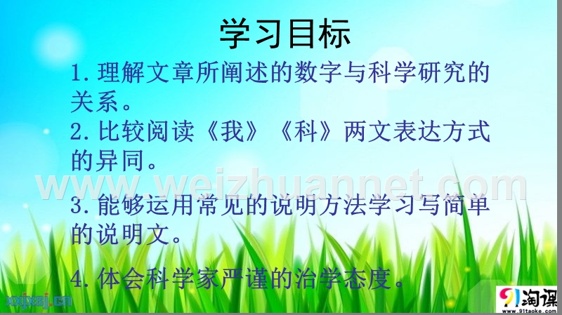 精品课件——北师大版初中语文八年级下册第一单元拓展阅读科学家的数字武器.pptx_第2页