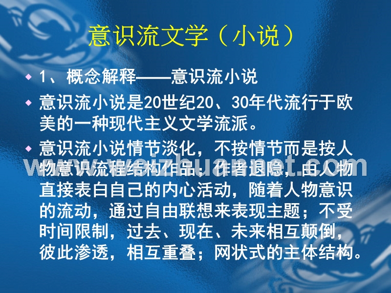 第十一讲-意识流与象征主义.ppt_第2页