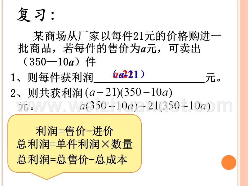 23.4用一元二次方程解决实际问题.pptx_第2页