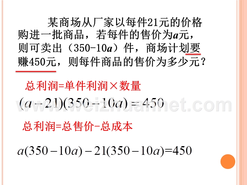 23.4用一元二次方程解决实际问题.pptx_第3页