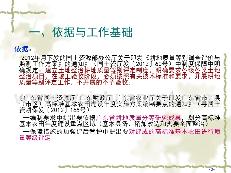 广东省高标耕地质量等级评定培训.ppt_第3页