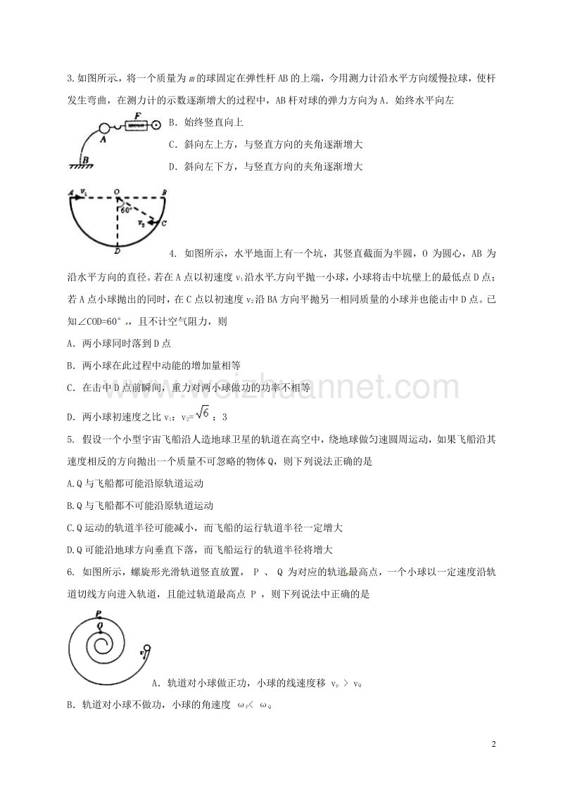 山东师范大学附属中学2017届高三物理上学期第三次模拟考试试题.doc_第2页