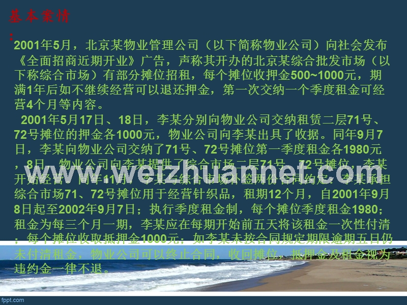 合同法案例4-6.ppt_第3页