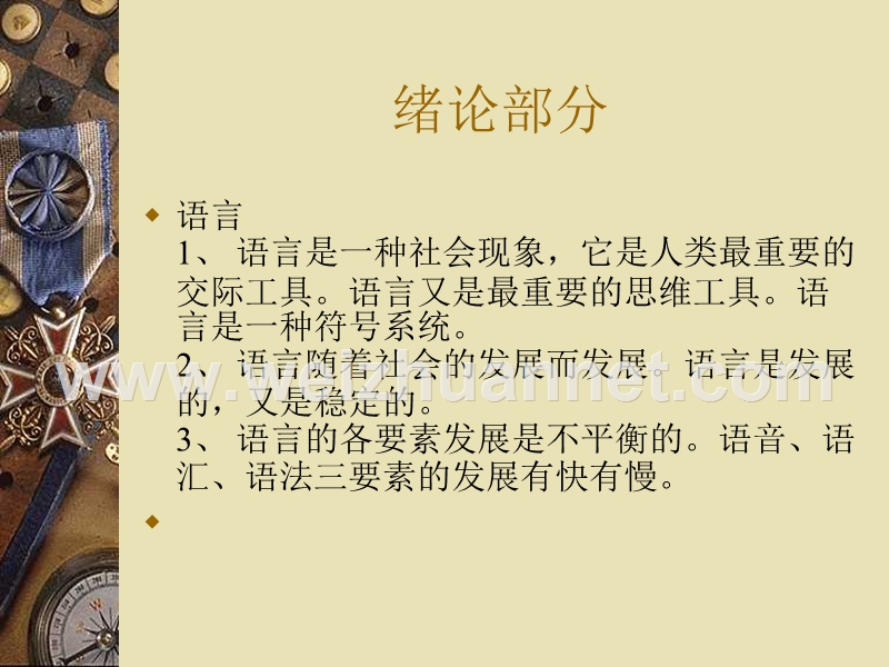 现代汉语(1)---浙江电大长兴学院.ppt_第2页