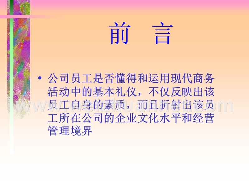 商务礼仪培训课件46362649.ppt_第2页