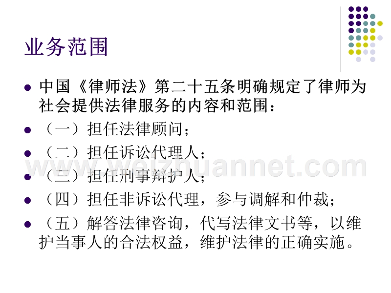 东莞长安律师、法律顾问、诉讼代理、刑事辩护.ppt_第2页