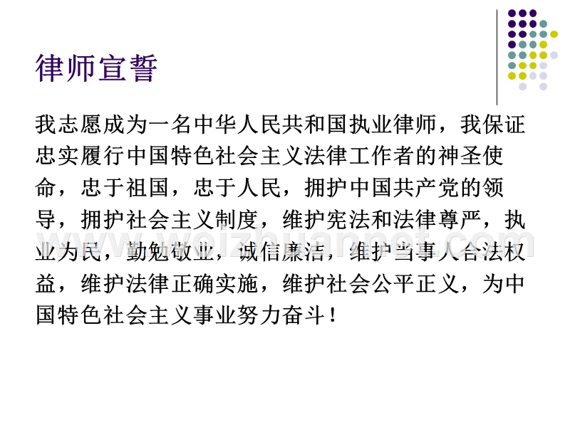 东莞长安律师、法律顾问、诉讼代理、刑事辩护.ppt_第3页