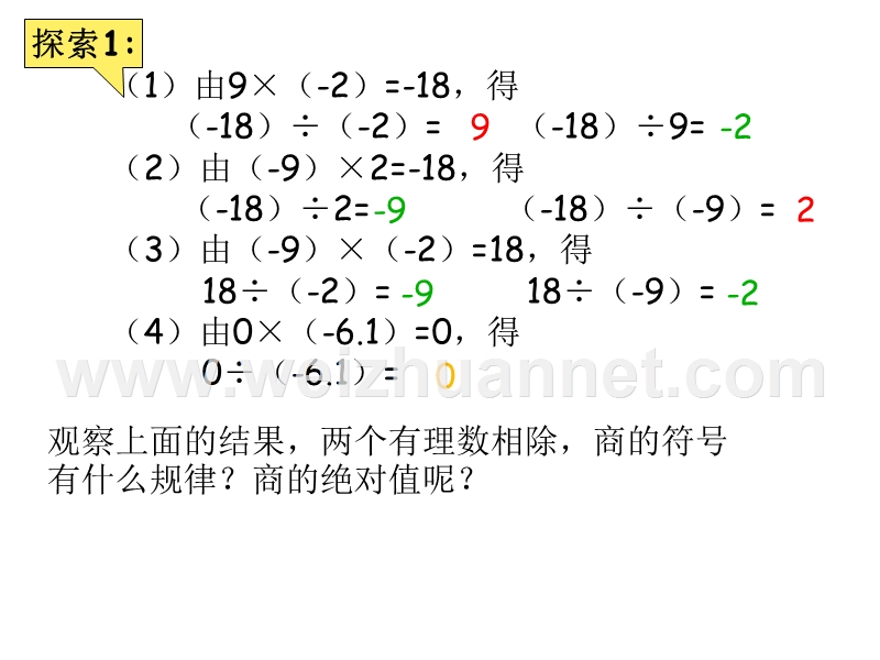 有理数的除法1--浙教版.ppt_第2页