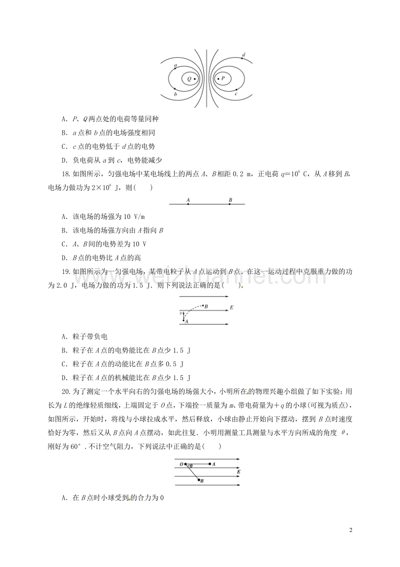 广西钦州市高新区2017届高三物理12月月考试题.doc_第2页